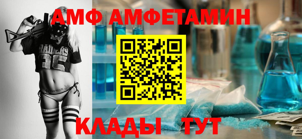 Железногорск  Amphetamine VHQ  АМФ  Вход с VPN 