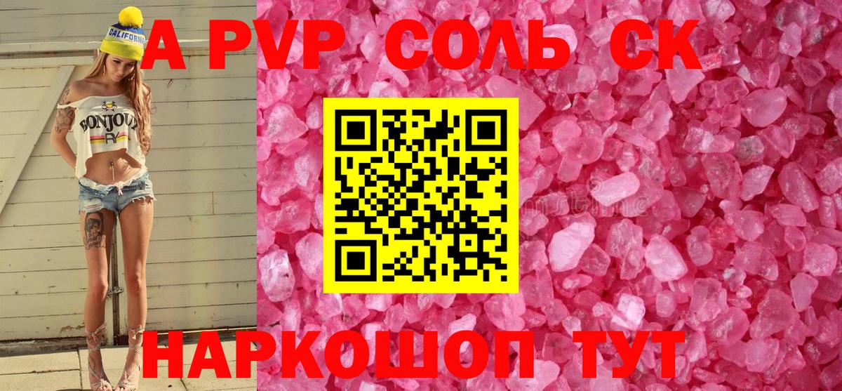 APVP крисы CK  Вход с VPN  продажа наркотиков  Железногорск 