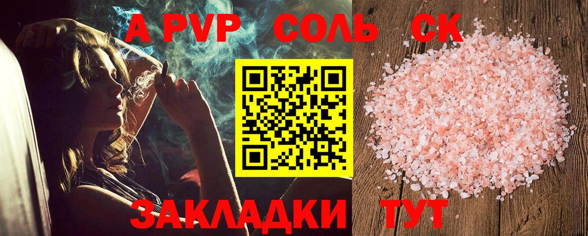 A-PVP Соль Железногорск