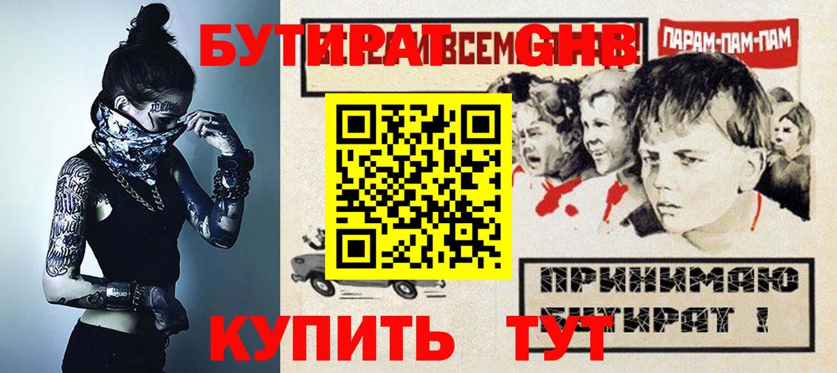 Бутират бутик  Вход с VPN  Железногорск 