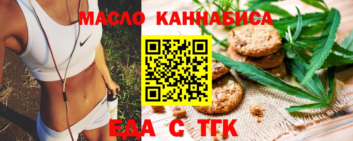 Печенье с ТГК конопля  Вход с VPN  Железногорск 