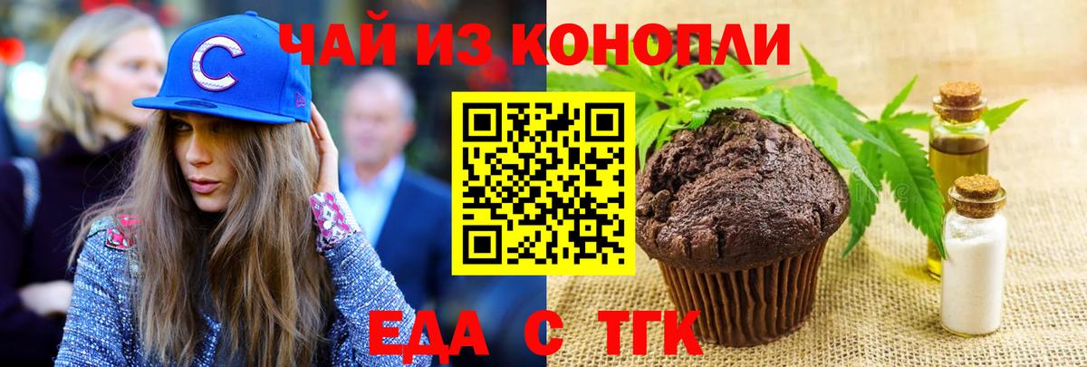 Еда ТГК конопля Железногорск