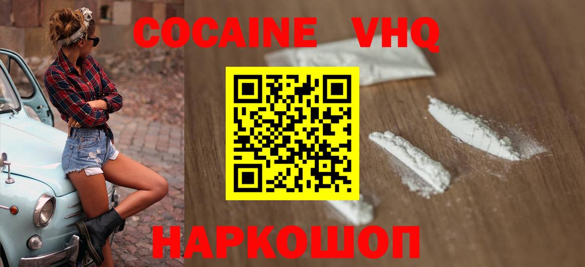 Кокаин  COCAIN Fish Scale  Вход с VPN  КОКАИН 98%  Железногорск 