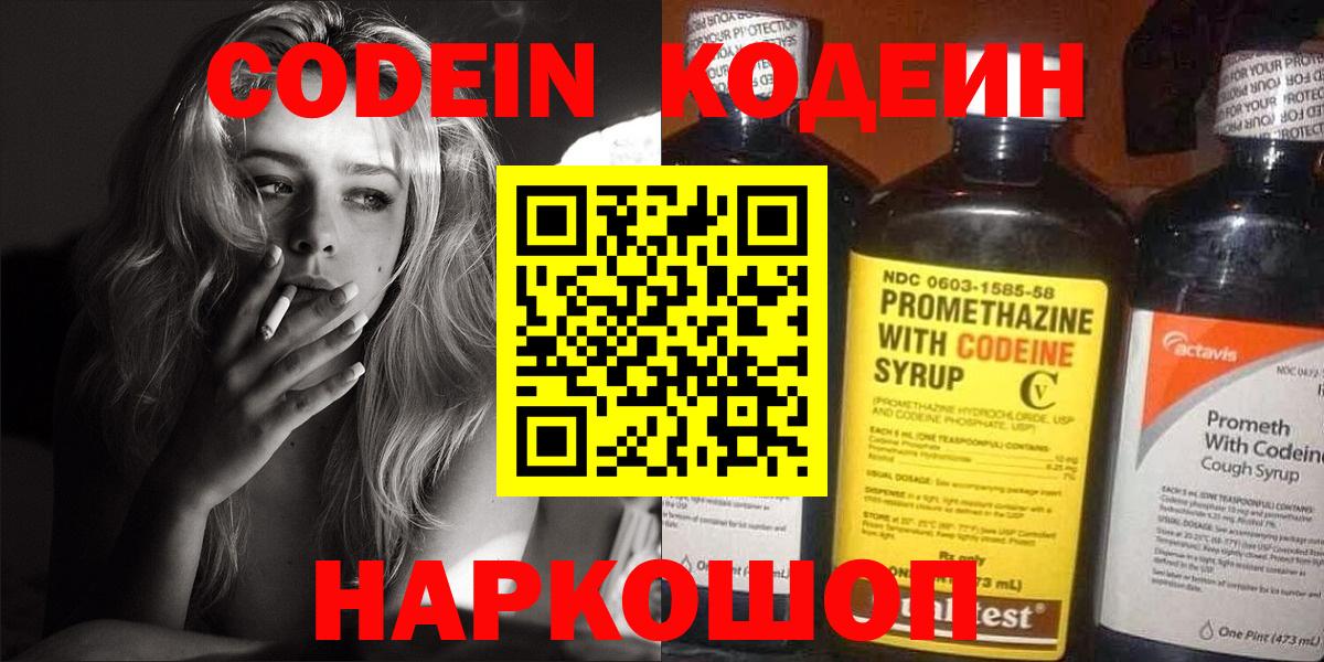 Железногорск  Кодеиновый сироп Lean Purple Drank  Вход с VPN 