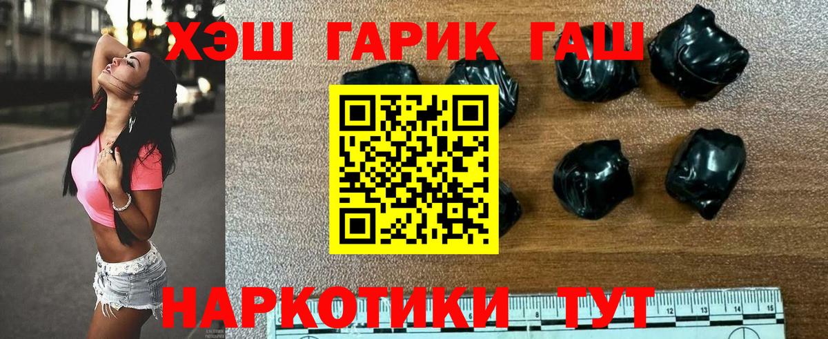 Гашиш индика сатива  ГАШ хэш  Вход с VPN  ГАШИШ  Железногорск 