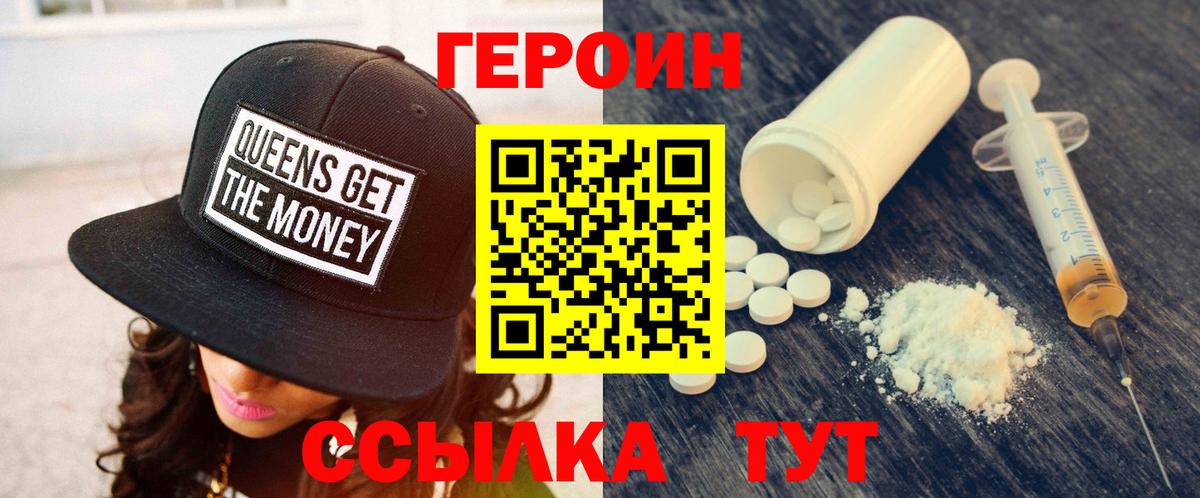 Героин  Вход с VPN  Железногорск  ГЕРОИН хмурый 