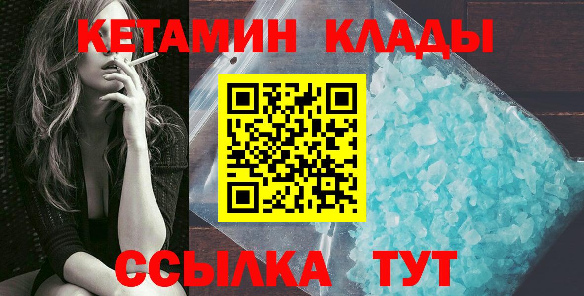 КЕТАМИН ketamine Железногорск