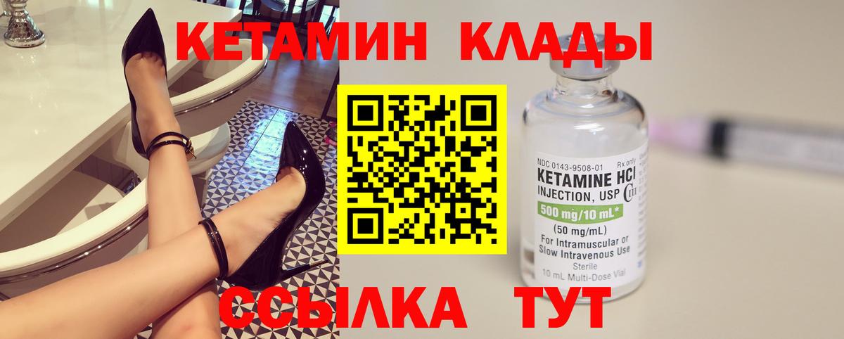 КЕТАМИН ketamine  Вход с VPN  Железногорск 